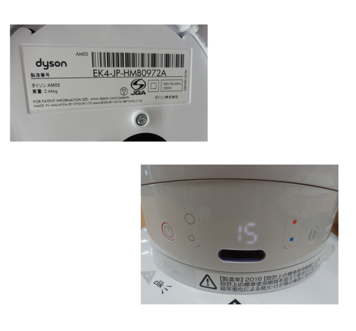 扇風機 ダイソン 2016年製 ホットアンドクール  AM05 ファンヒーター hot+cool  Dyson  冷風 温風 冷房 暖房 白 羽無し PayPay対応 札幌市西区西野　