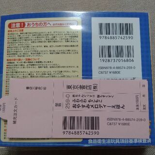 おやすみメロディーえほん　脳科学えほん　新品の画像