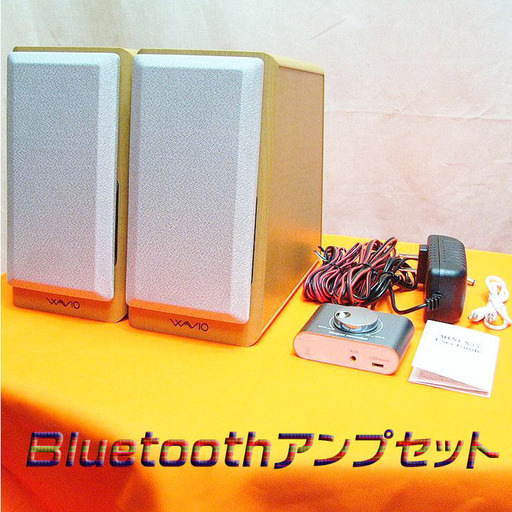 Bluetooth接続OK！最大入力40Wコンパクトスピーカー