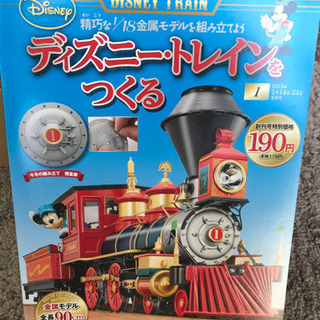 ディズニートレインをつくる 全140全巻 プラス 全巻購入者のみゲット