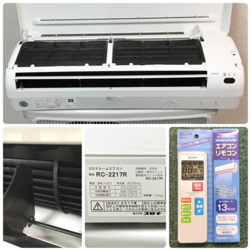 ＊標準取付無料＊安心の1年保証＊コロナ 2017年製 6畳用＊冷房専用＊