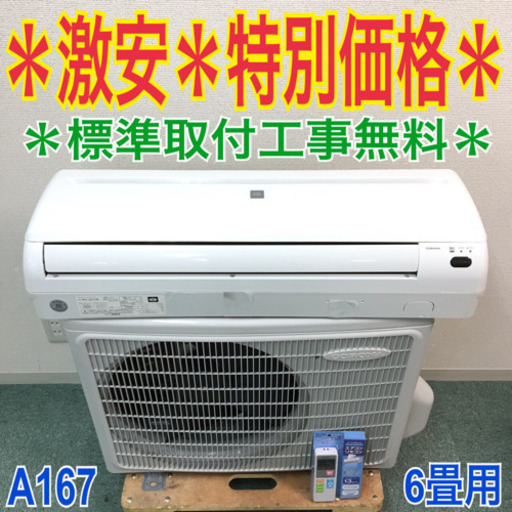 ＊標準取付無料＊安心の1年保証＊コロナ 2017年製 6畳用＊冷房専用＊