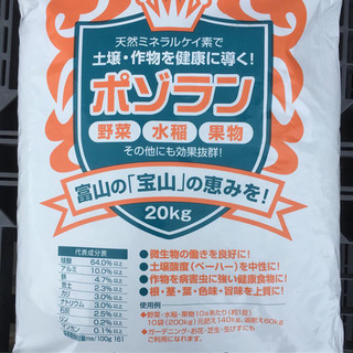 魔法の肥料 天然土壌活性剤 ポゾラン