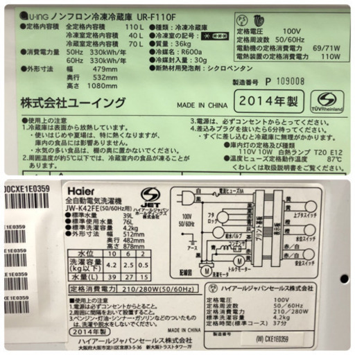 ＊地域限定出品＊新生活応援＊とってもお得な2014年製2点セット＊お早めに＊