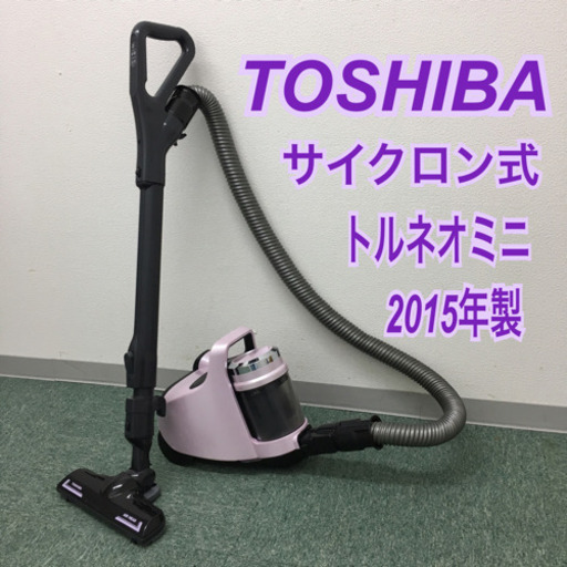 配達無料地域あり＊東芝 サイクロン式掃除機 トルネオミニ 2015年製＊