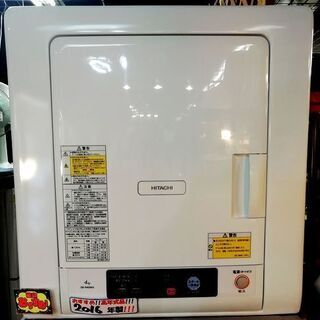 【リサイクルショップスターズ城西店】２０１６年製　日立 4.0kg 衣類乾燥機　HITACHI DE-N40WX-W　ピュアホワイト　専用自立スタンド付き