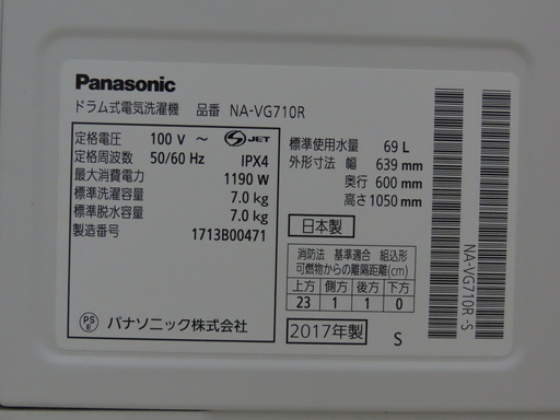 Panasonic パナソニック ドラム式電気洗濯機 7kg NA-VG710R 2017年製 NB547