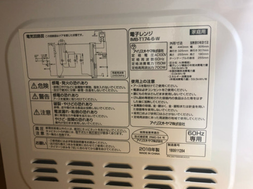 【リサイクルサービス八光　田上店　安心の3か月保証　配達・設置OK】【西日本 60Hz専用】アイリスオーヤマ 電子レンジ 17L ターンテーブル ホワイト IMB-T174-6