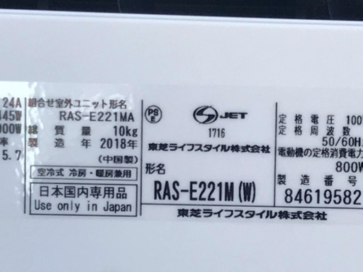 美品！東芝 エアコン◇主に6畳◇2018年製◇RAS-E221W（W）◆JA-0078★