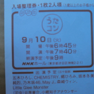 9月10日　うたコン　生放送　乃木坂４６　May J　郷ひろみ　他多数