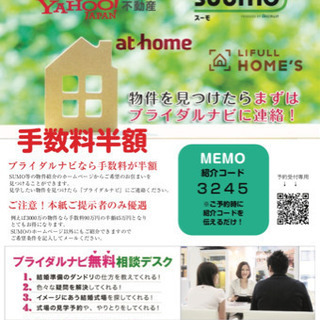 【無料配布】超お得！不動産仲介手数料 半額券