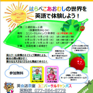【無料親子イベント】はらぺこあおむしの世界を英語で体験しよう！ジ...