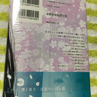 漫画 隣の悪女2巻♪(未開封)の画像