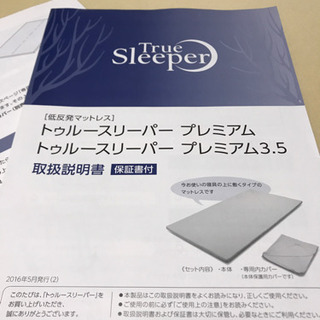 トゥルースリーパープレミアム ダブルの画像