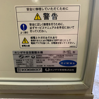中古 ホシザキ 星崎 全自動製氷機 IM-15CL ICE MAKER15 横開きタイプ 動作確認済み 予約中 ホシザキ 全自動製氷機 IM-15CL 製氷能力15kg(0506BT)7AY-13 : ベスト