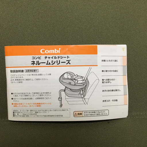 チャイルドシート