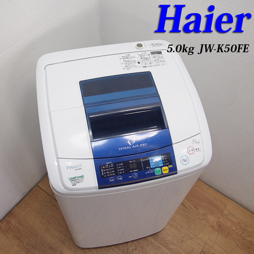 配達設置無料！コンパクトタイプ 5.0kg 2014年製 洗濯機 HS22