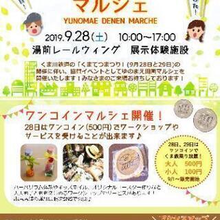 ワンコインマルシェ