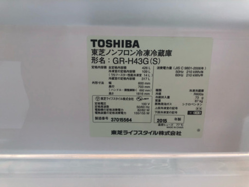【リサイクルサービス八光　田上店　安心の3か月保証　配達・設置OK】東芝 冷凍冷蔵庫 GR-H43G