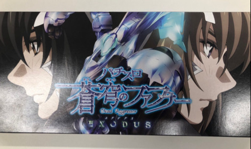 蒼穹のファフナーEXODUS