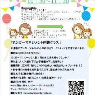 9/24(火）10:30〜11:30　ママ向けアンガーマネジメン...