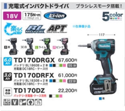 インパクトドライバー マキタ