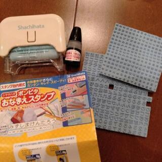 おなまえスタンプ