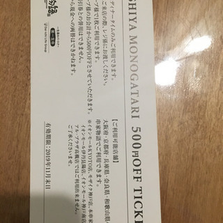 串家物語割引券の画像