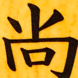 写真見てわかる方