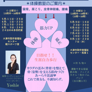 背骨コンディショニング・体操教室の画像