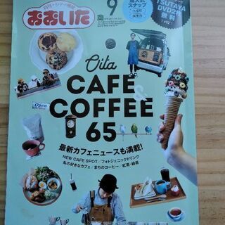 シティ情報おおいた　最新号2019年9月号