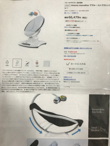 ママルー 電動バウンサー