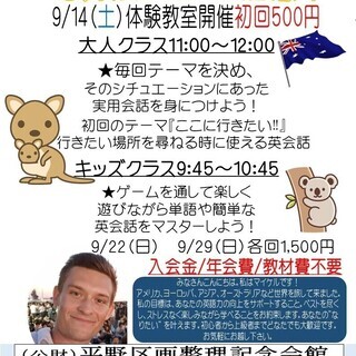 英会話教室　