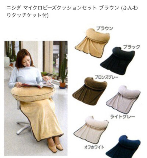 マイクロビーズクッションとブランケットのセット