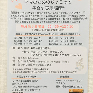 ママのためのちょこっと子育て英語講座の画像
