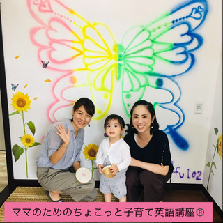 ママのためのちょこっと子育て英語講座の画像