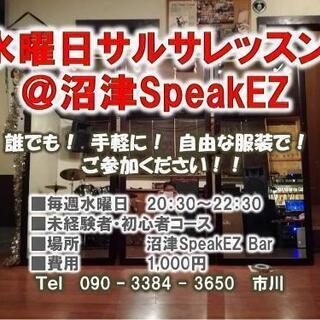 サルサレッスン