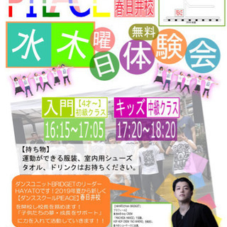 ダンス教室 春日井校 OPEN 