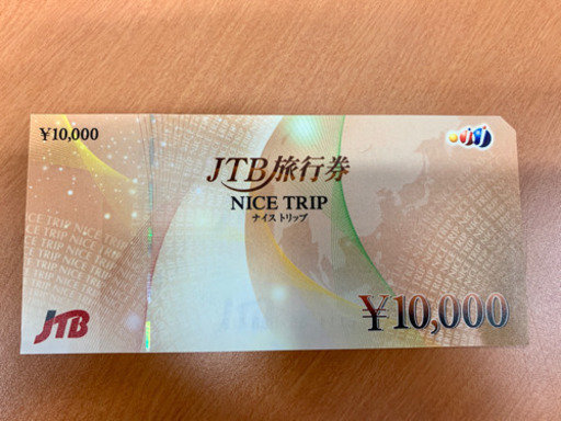 JTB旅行券1万券、1枚のみお譲りします