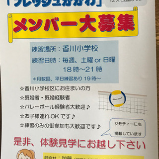 ママさんバレーメンバー募集‼︎