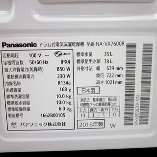 安心の1年保証付！2016年製10.0kg Panasonic(パナソニック)「NA 