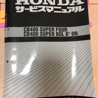 CB400SF SB サービスマニュアル、パーツリスト