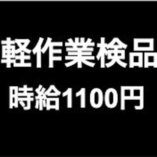 【女性も歓迎！】日払い可能/軽作業/中野台/野田市駅 