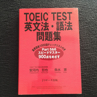 TOEIC TEST 英文法・語法 問題集