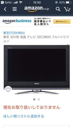 TOSHIBA REGZA 32インチ液晶テレビ