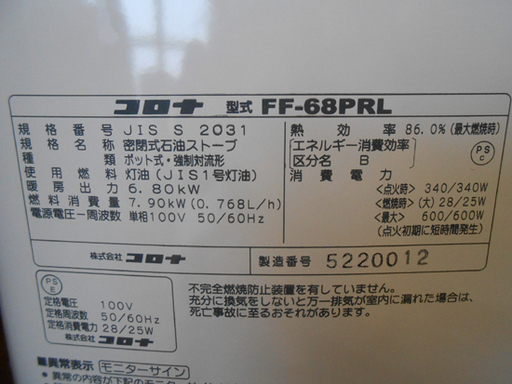 コロナ FF式ストーブ FF-68PRL  木造18畳 コンクリート28畳 CORONA 密閉式石油ストーブ ストーブ ☆ PayPa