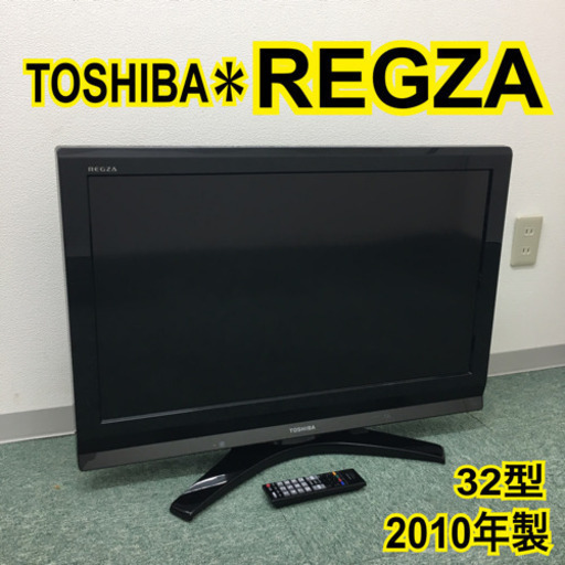 配達無料地域あり＊東芝 液晶テレビ レグザ 32型 2010年製＊