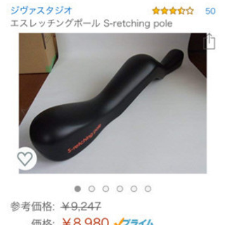 s-retching pole ストレッチポール