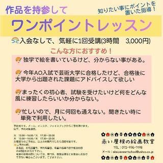 (気軽に1回受講)絵画教室のワンポイントレッスン