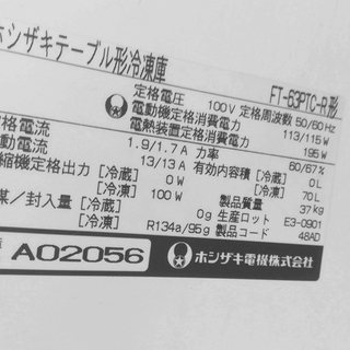 ホシザキ テーブル形冷凍冷蔵庫 FT-63PTC-R形/70L  1ドア 業務厨房機器  A02056の画像